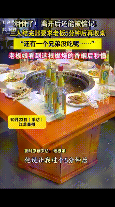 泪目了！三个人在饭店吃完饭结账后，要求店主5分钟再去收桌：“还有个兄弟没吃呢…”