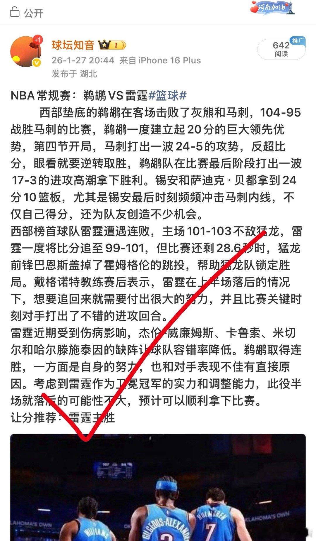 昨日篮球 公推全红 朋友们都跟上了吧 