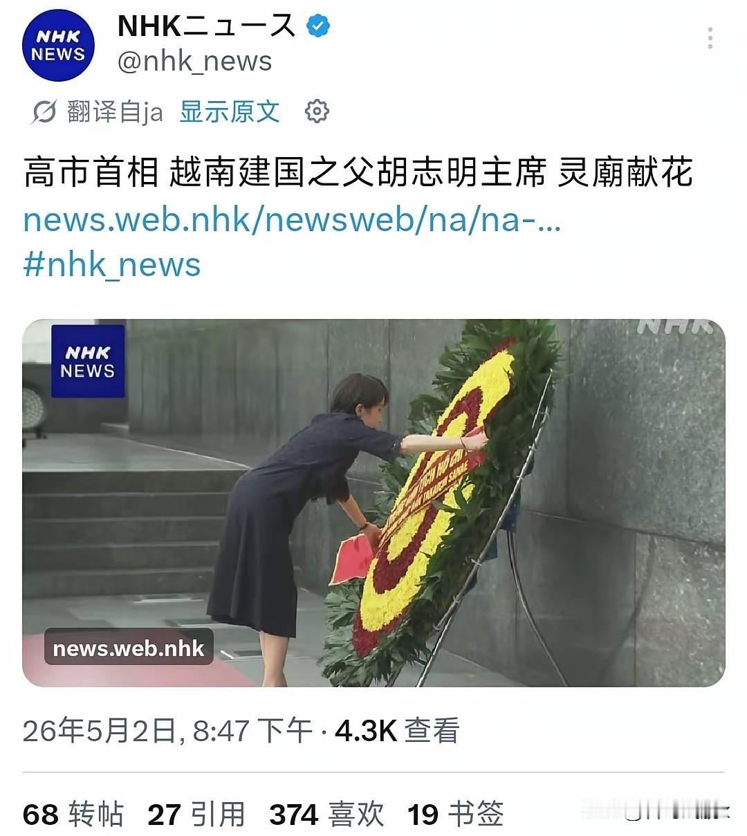 5月2日，日本首相高市早苗在对越南进行正式访问期间，前往河内的胡志明陵墓敬献花圈