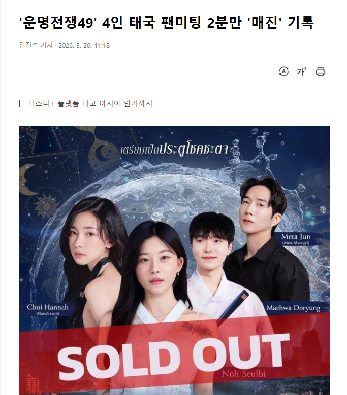 《天机试炼场》4人泰国粉丝见面会2分钟售罄出演《天机试炼场》的巫师卢瑟妃、梅花道