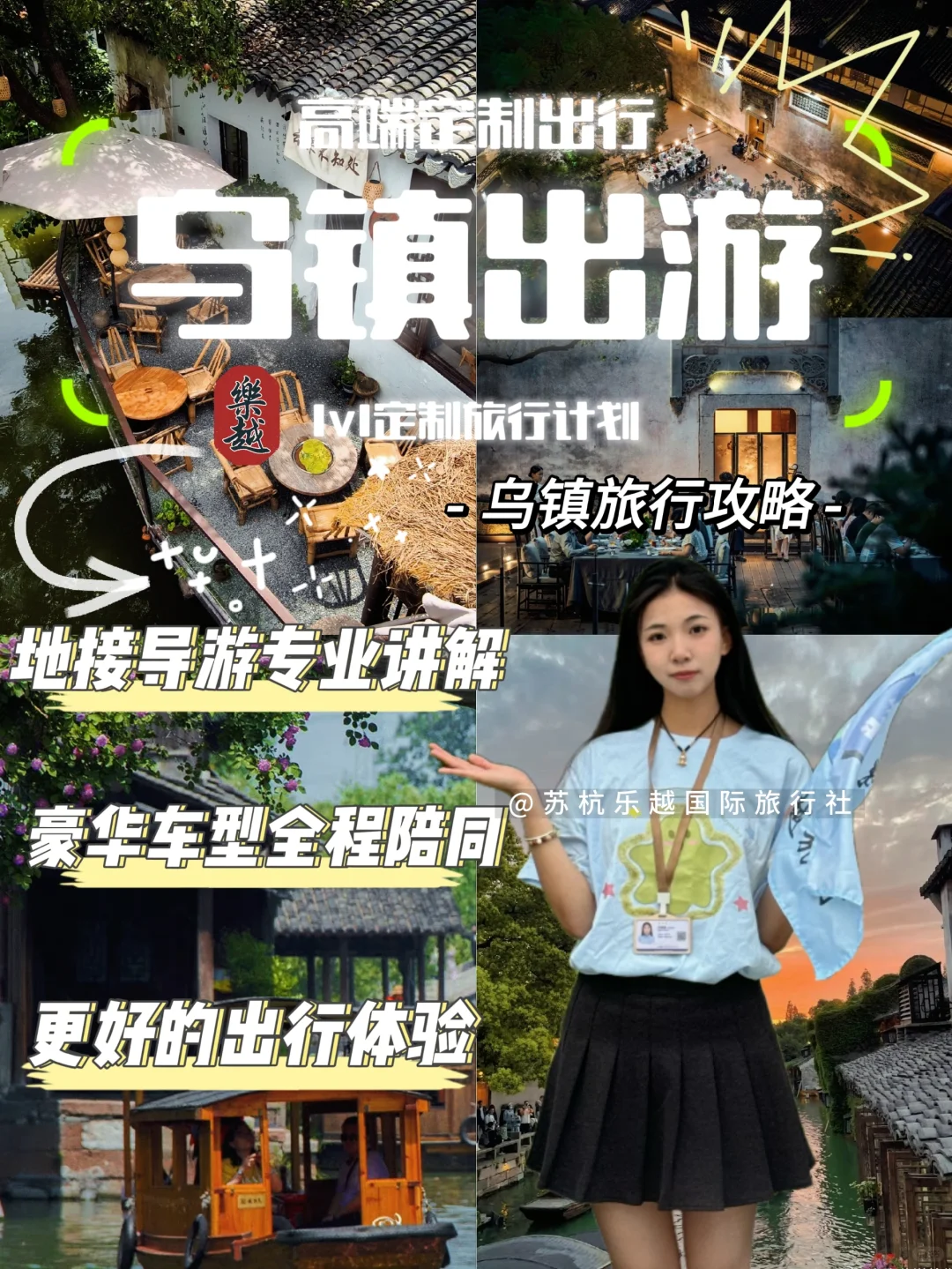 乌镇出行高端定制！无忧纯玩出行！私人定制