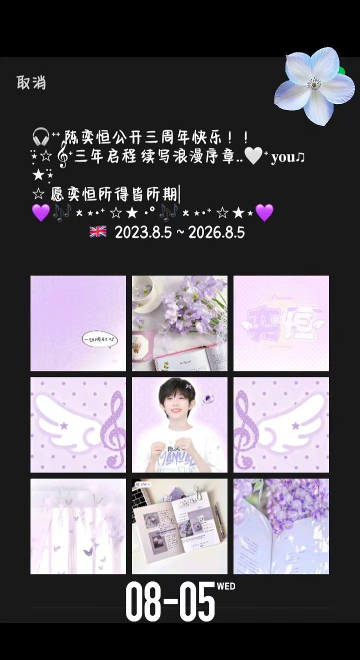 🎧⁺⁺陈奕恒公开三周年快乐！！⋆̣̈☆。陈奕恒公开三周年快乐！！一起到达满天星