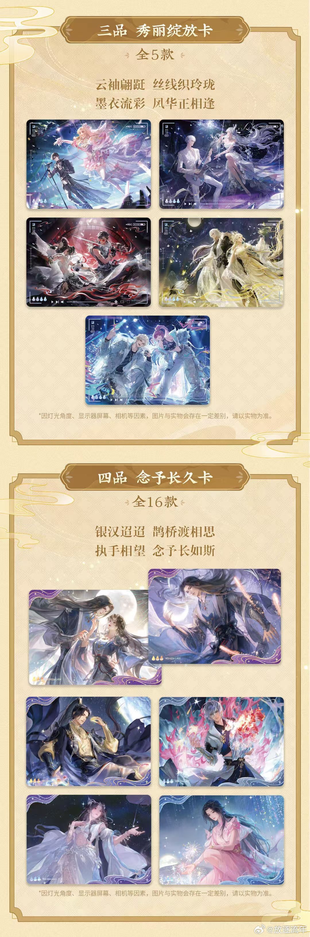 逆水寒-江湖万相收藏卡-第二弹 谁懂啊！逆水寒×闪魂逆水寒联动收藏卡第二弹来了?