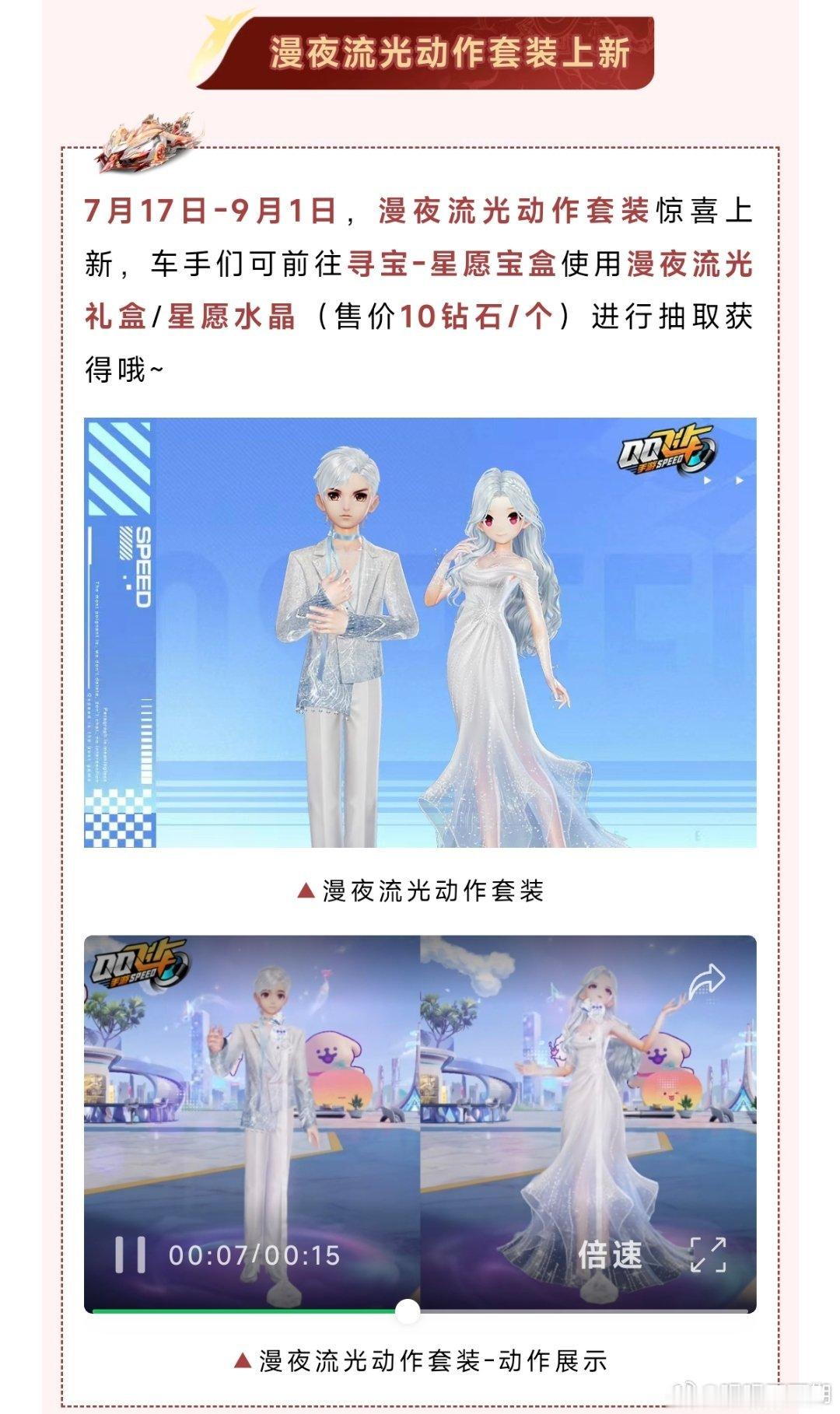 qq飞车手游 星愿又有新的了❗大家还有水滴吗感觉现在基本上是一周上一次水滴了这次
