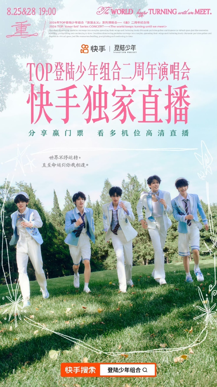 娱乐TOP二周年演唱会直播登陆少年徐州演唱会直播登陆少年徐州演唱会直播，来咯！ 