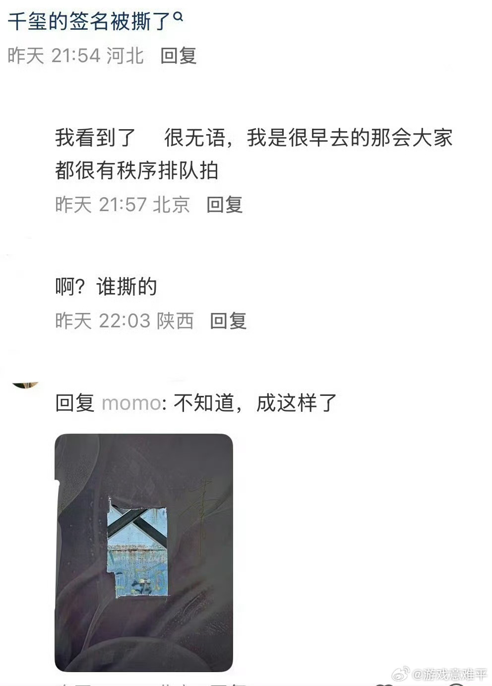 易烊千玺百花奖签名被撕不管喜不喜欢这个演员，在颁奖礼这样的公开场合，刻意去破坏别