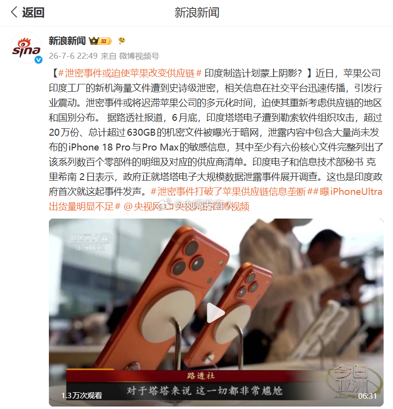 泄密事件或迫使苹果改变供应链     很好，苹果官方还是不了解印度合作方的实力，