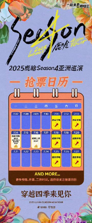 鹿晗成都站二开抢票鹿晗成都站二开鹿晗成都站二开抢票 ​​​