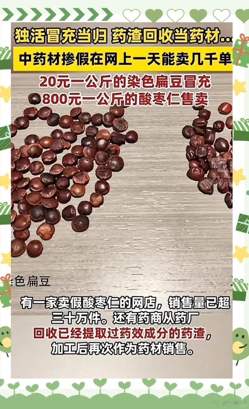 官方通报调查毒性中药材销售乱象亳州几家“冷背店”卖生附子、生半夏，线上挂个“1元