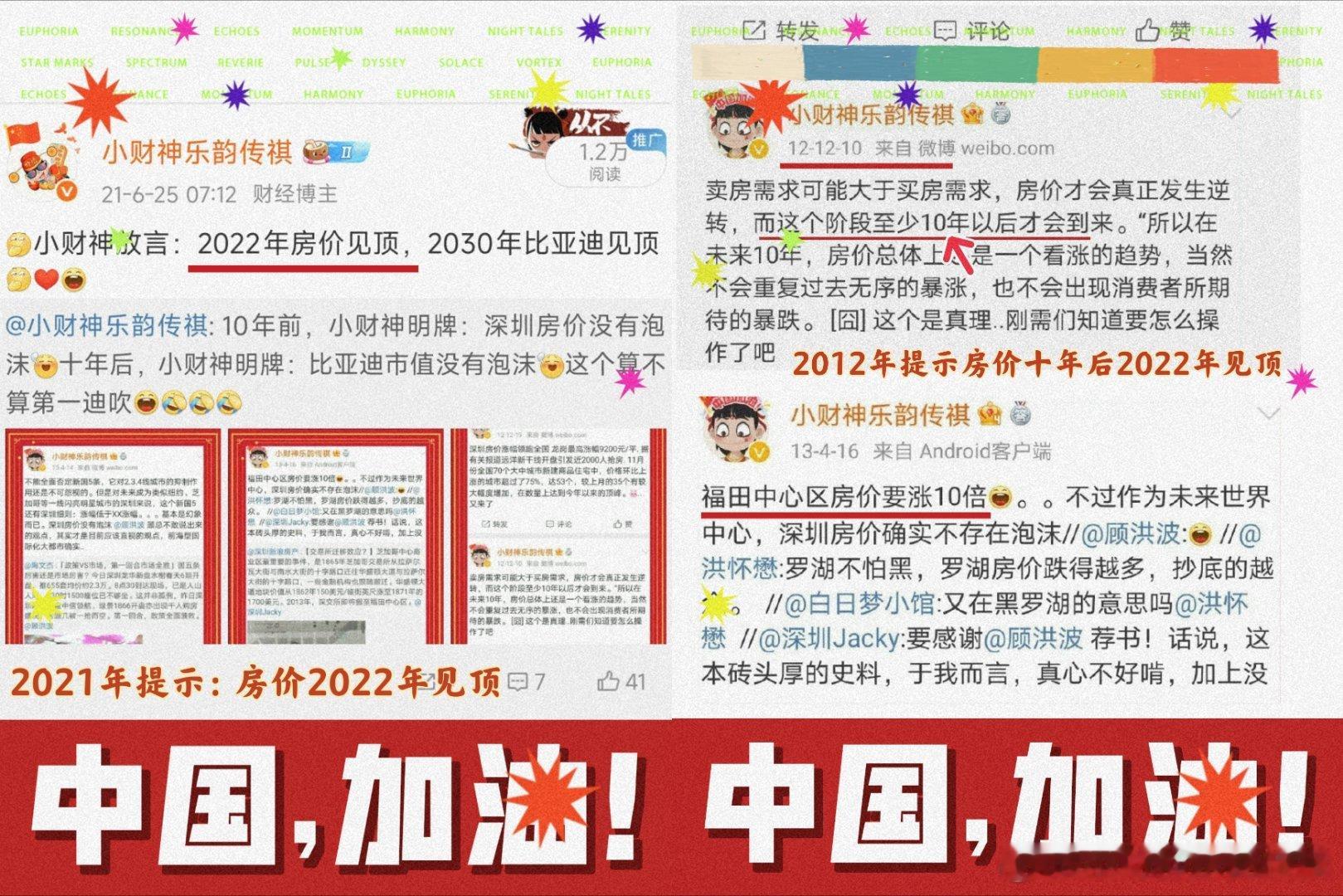 2012年和2021年财财均研判房价2022年见顶很多网友也因此2022年出售了