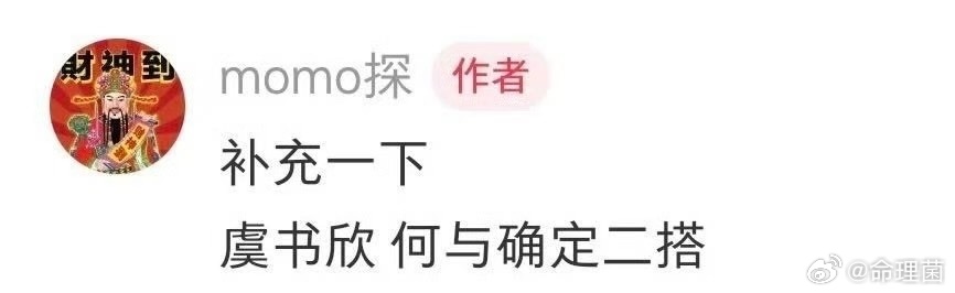 曝虞书欣何与确定二搭就只能跟新人搭 其他男主都不敢了吗 