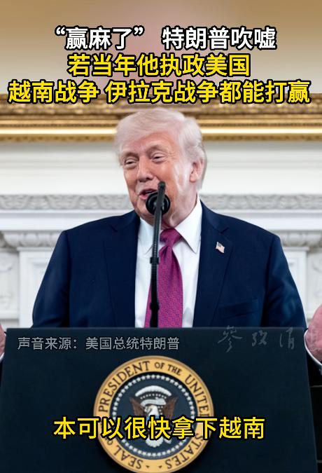 特朗普又开始说大话了，一番言论直接引爆全网，网友们都看懵了。

根据4月22日媒