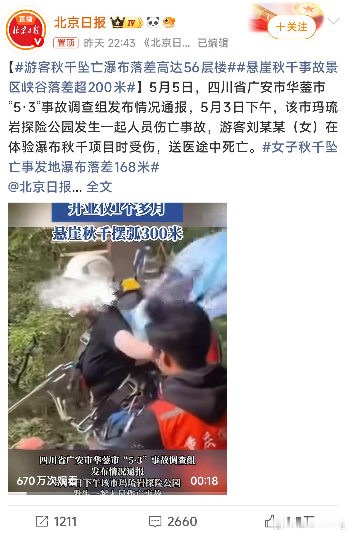 我个人从来不敢参加这种找刺激，挑战极限的项目，还是比较惜命的。毕竟假期就没出去玩