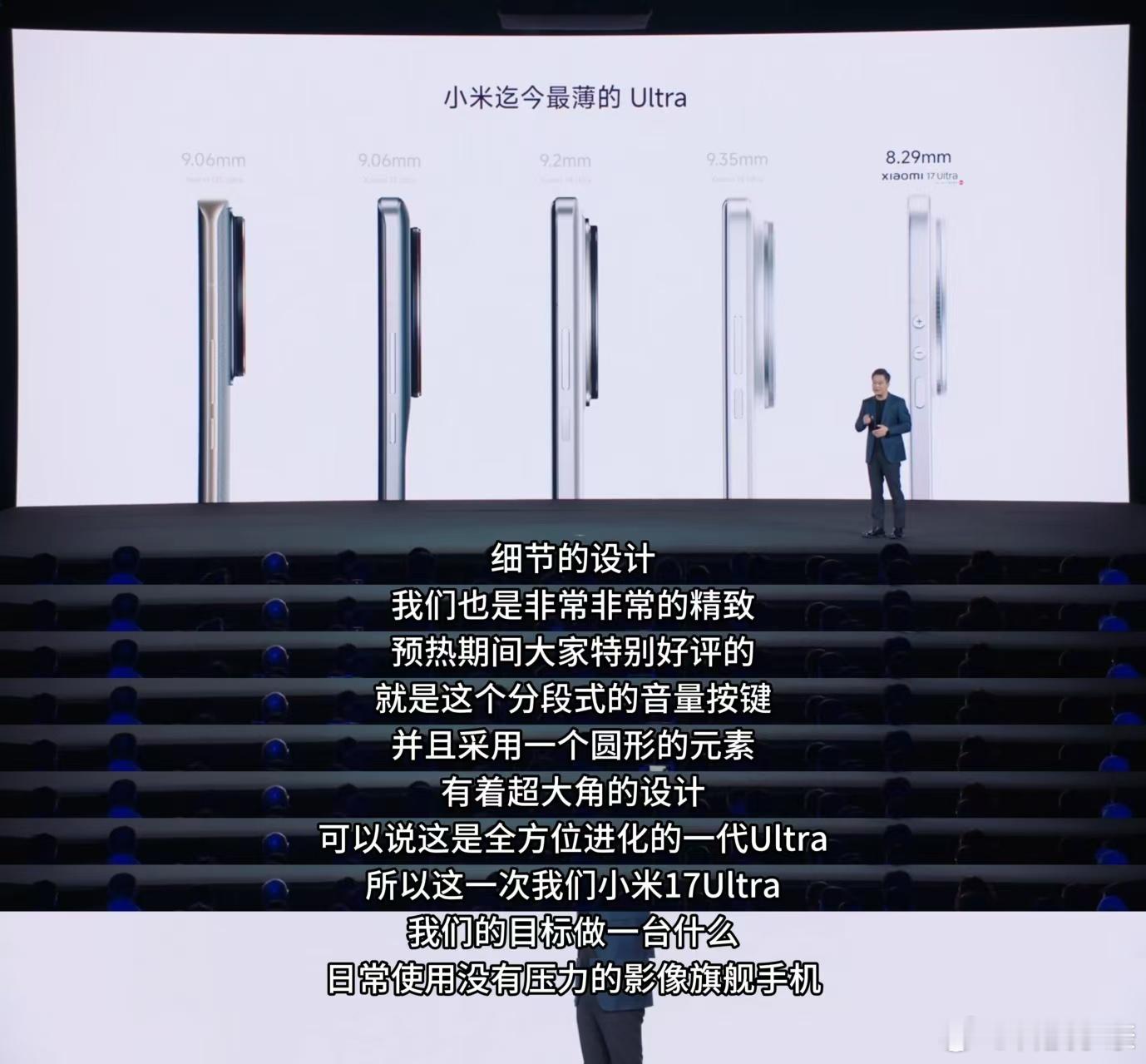 的确是小米迄今最薄的Ultra了，上代15Ultra还是9.35mm，这次17U