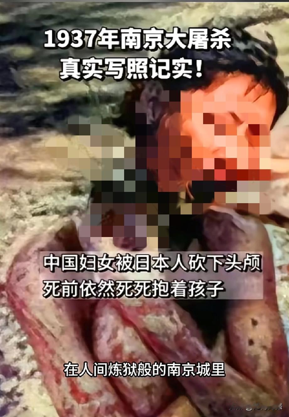 日本鬼子砍下了这个女子的头，但是她怀里还在紧紧抱着自己的孩子，这就是南京大屠杀期