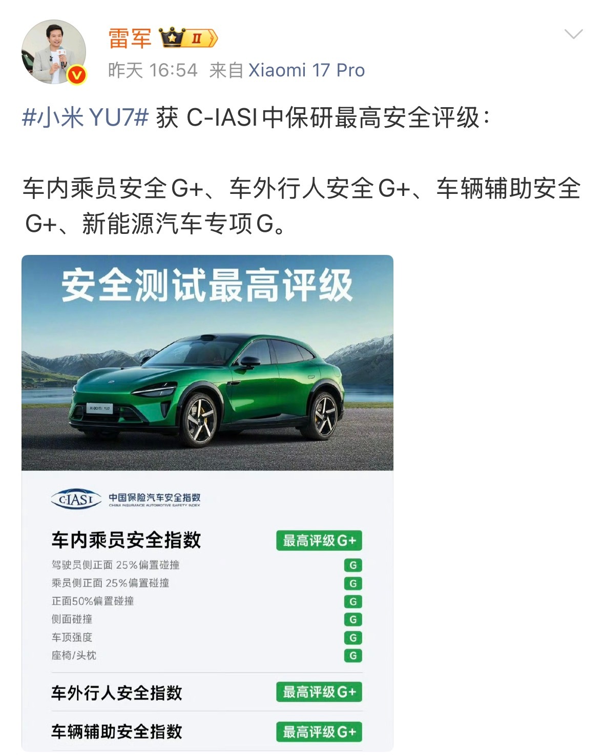 雷军回应YU7获中保研最高安全评级这个车开着是真安心啊，第二款车了，用料还是这么
