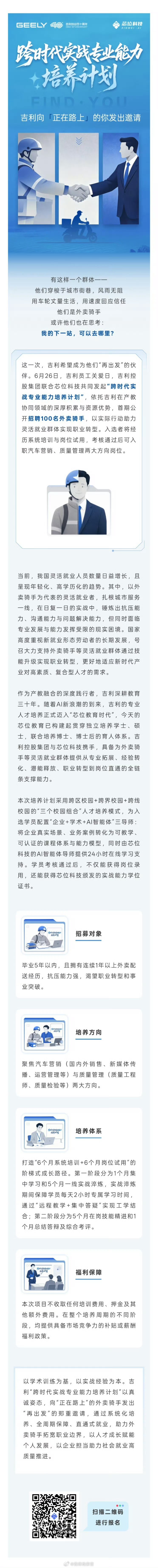 吉利发起跨时代实战专业能力培养计划，让外卖骑手转型汽车营销、质量管理。吉利汽车3
