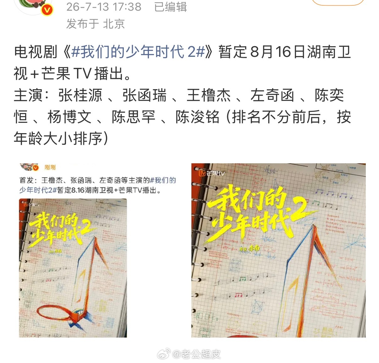 真的要来了 