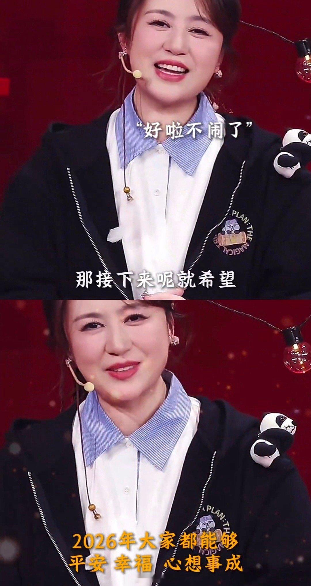 不愧是马丽送祝福都这么有梗 “我确实会轻功，主要是你太沉了”——马丽一句话把熊猫
