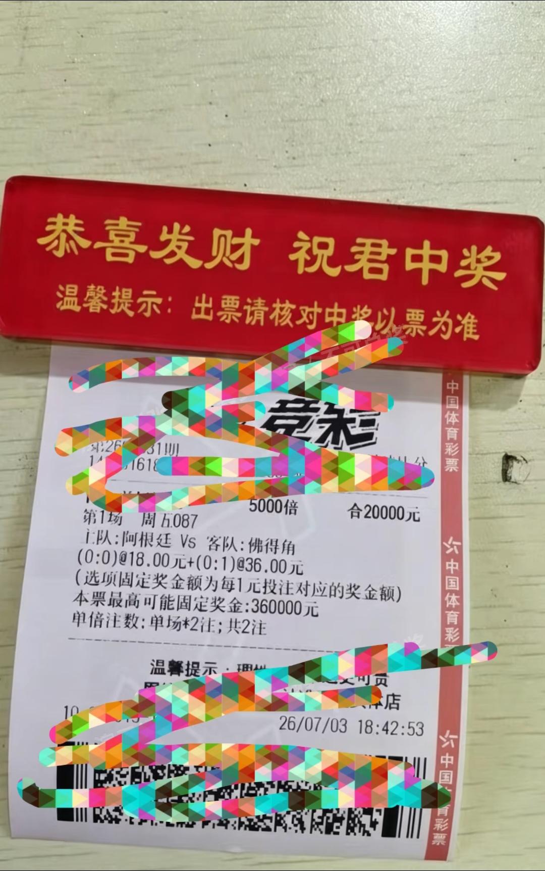 不太懂，中国体育彩票竞彩一张票能打2万吗？

这个0:0和0:1也太奇葩了一点，