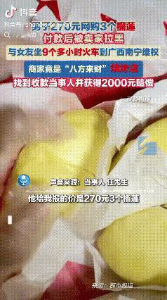“ 是个狠人！”11月10日，一男子花270元网购3个榴莲，转账成功后被卖家拉黑