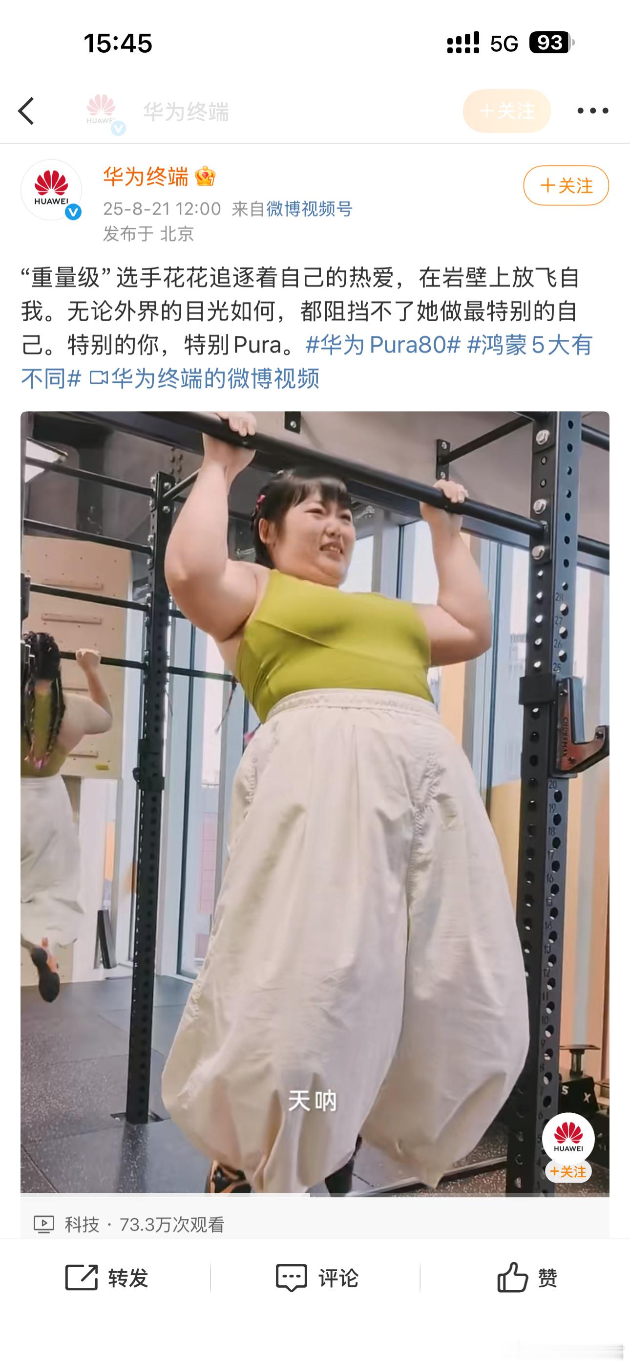 刚刚看到好多人说，华为的宣传翻车了、打女拳了，点进去看了一眼，就是图片里这则广告