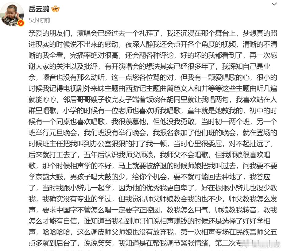 岳云鹏发文回应演唱会争议岳云鹏说我深知自己是业余 ​​​