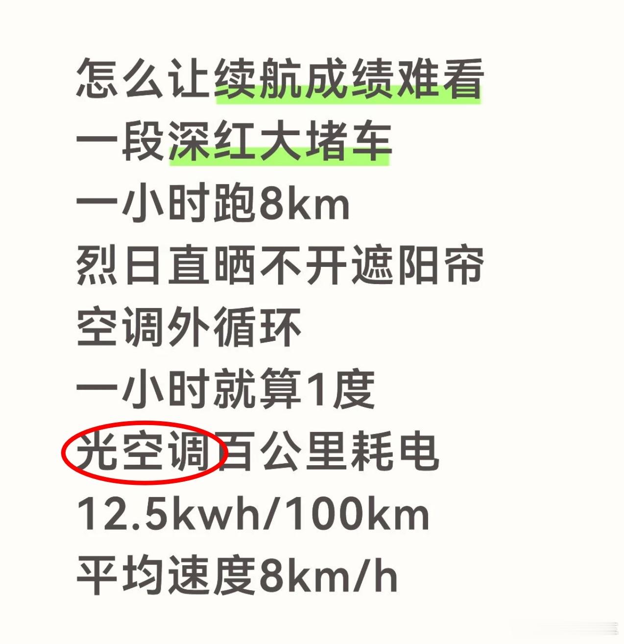 要不咋说人家“专业”呢，还有人一唱一和说堵车省电的。但凡有车都知道，晒着太阳吹空