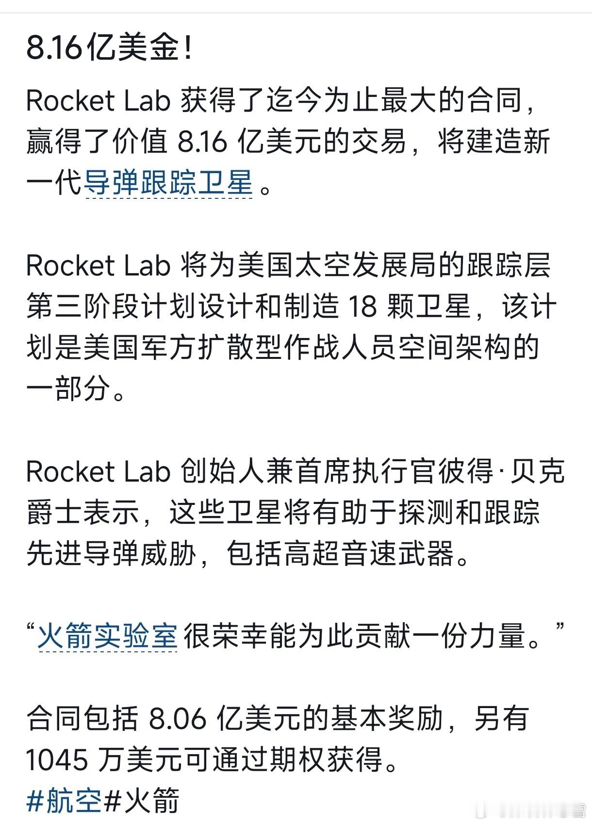 美股航天股爆发！中美共振新赛道来了？美股Rocket Lab斩获8.16亿美元导