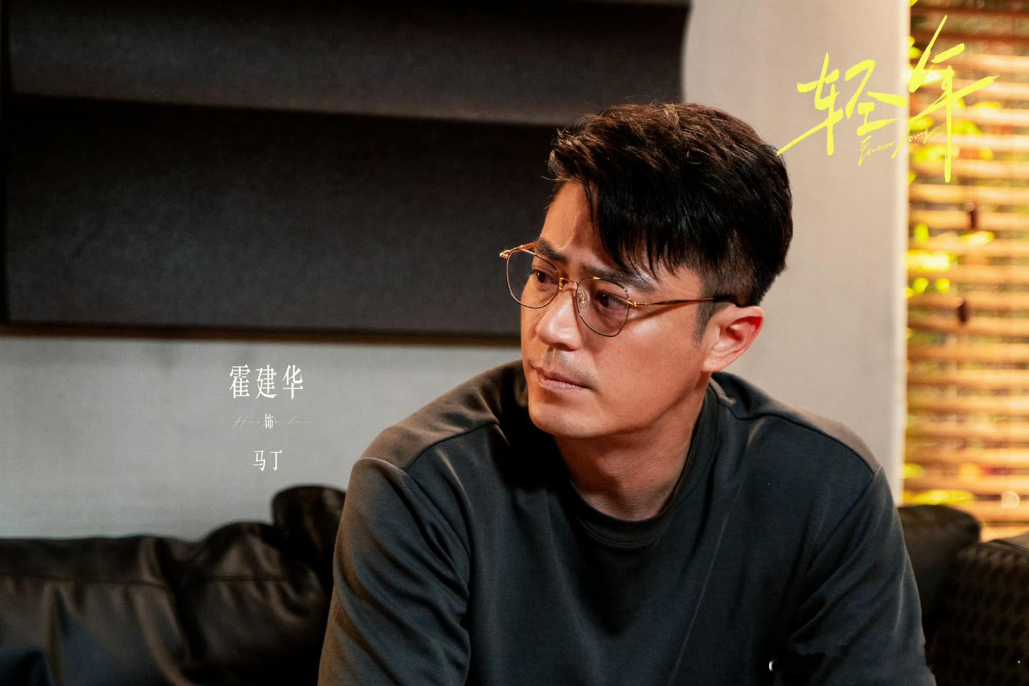 霍建华  来自霍迷的情书 hjh霍建华轻年 真心疼霍建华马丁 啊，我也想抱抱他晚