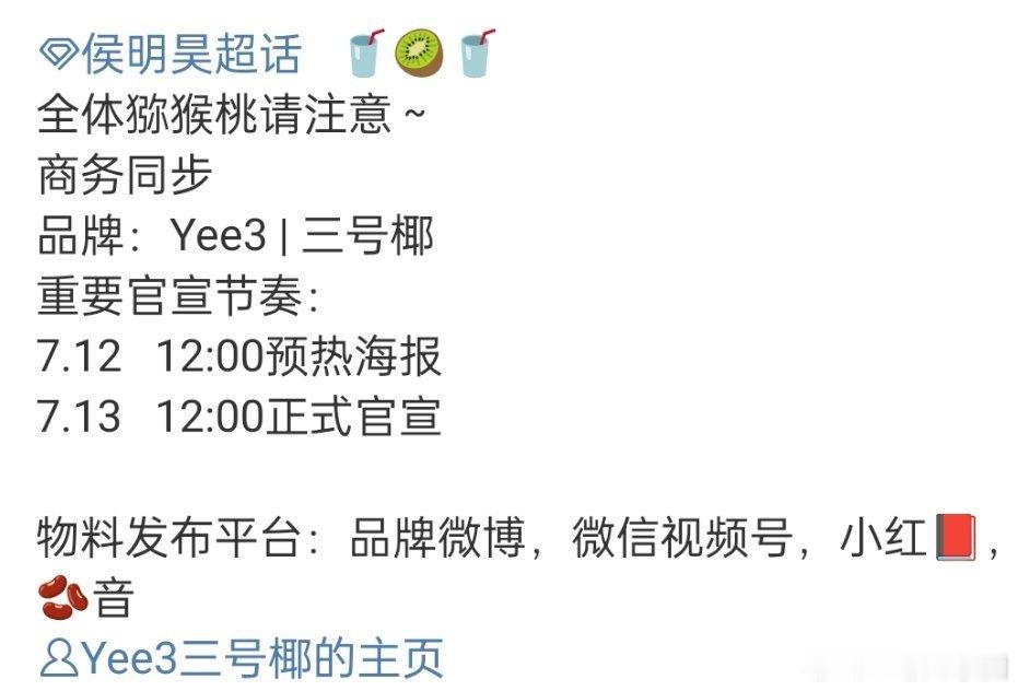 侯明昊 新商务来啦！！喝椰子水的宝宝有福啦🌴[爱你][爱你]🥤！ 侯明昊小生