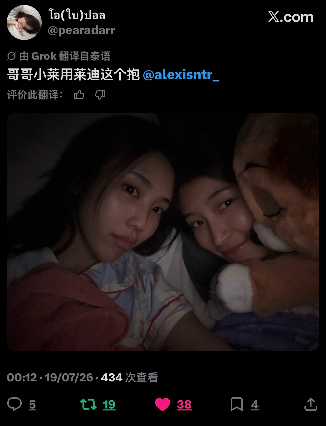 诶？我纯元来了 怎么睡一起 明天一起去ttwd 