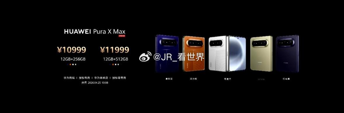 内存涨价 华为降价这波操作好感度+1pure X系列还是蛮好看的小巧便携华为发布