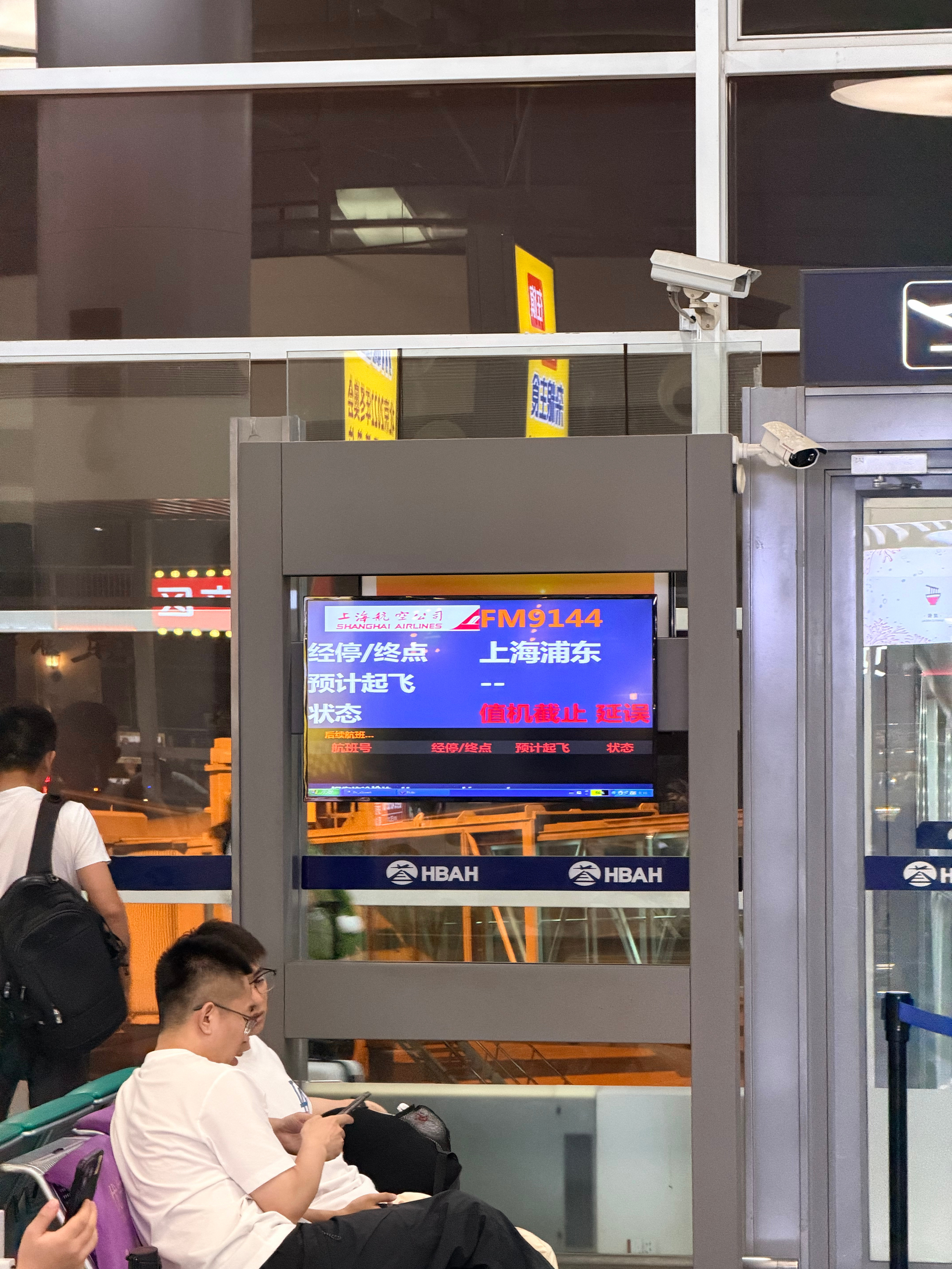 mia的plog时刻 救命………3点前能到家吗 秦皇岛·秦皇岛北戴河机场