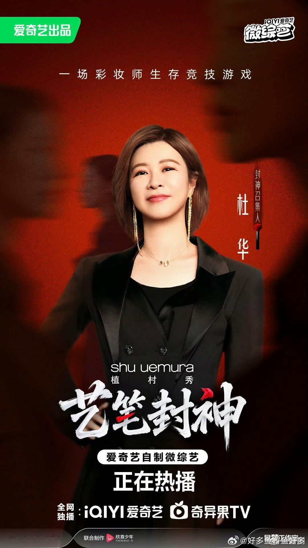 杜华往那一站自带拉票效果杜华人还怪好的 只要杜华站在台下镜头前，自带超强拉票氛围