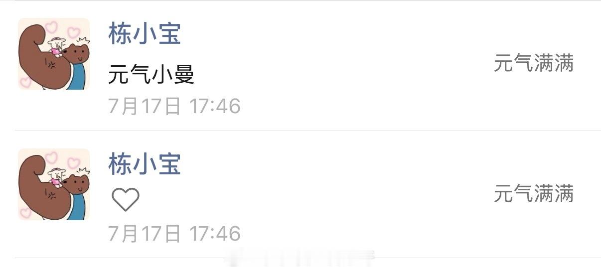 佳佳的恋爱碎碎念 才发现某人给我微信状态还评论 怪可爱的 
