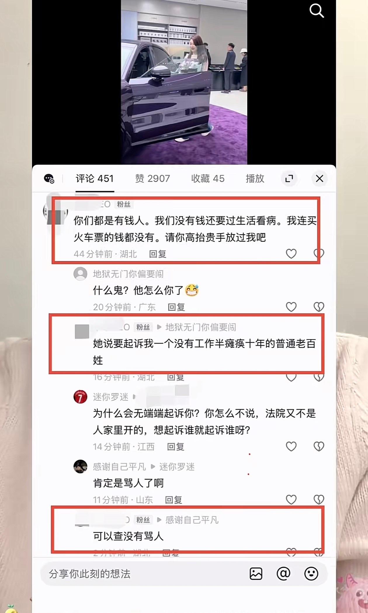 真有小米车主起诉了当时的恶意攻击的网友。这个被起诉的网友说自己没骂人，卧床不起生