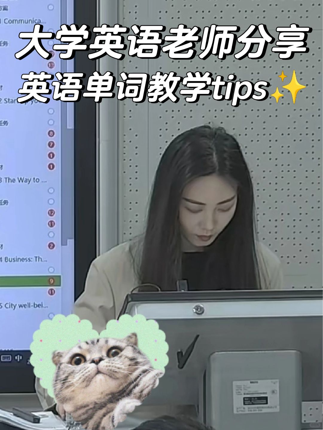 大学老师分享|英语单词教学的3个小妙招✅