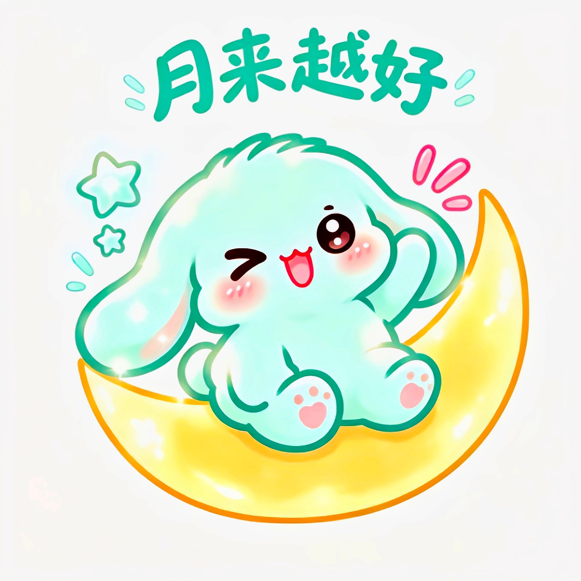 ♡“月亮慢慢变圆，事情慢慢如愿。”♡杜杜说中秋节中秋快乐 ​​​