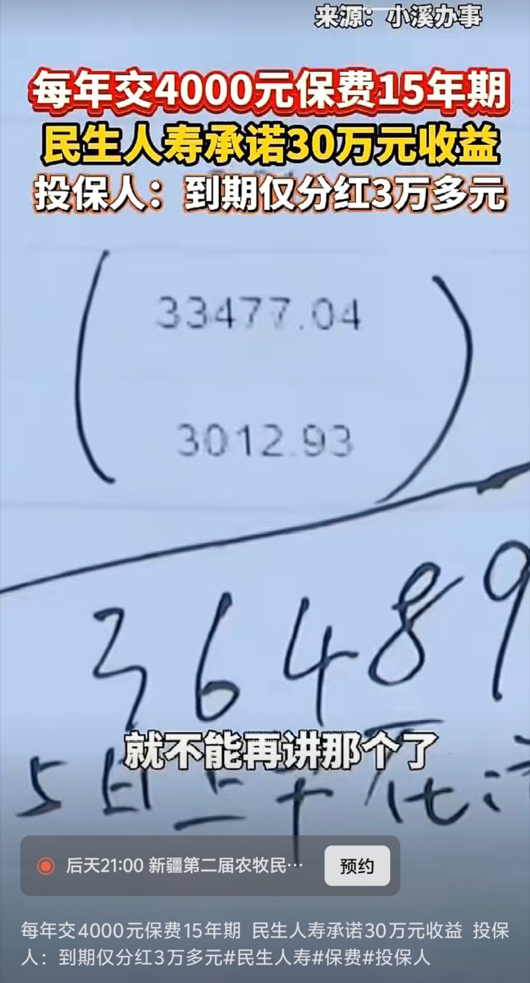中国的保险行业，就是被这种近乎诈骗的行为，给整毁了，比如这个案例，每年交4000