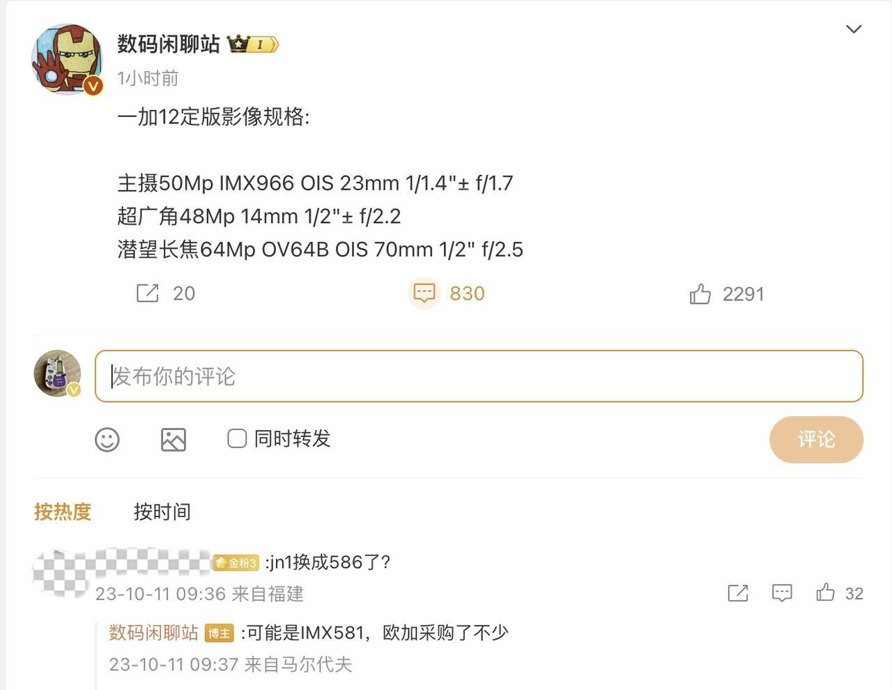 #畅聊数码新品#一加12爆料汇总，这次终于升级成了全能影像旗舰，喜欢的小伙伴可以
