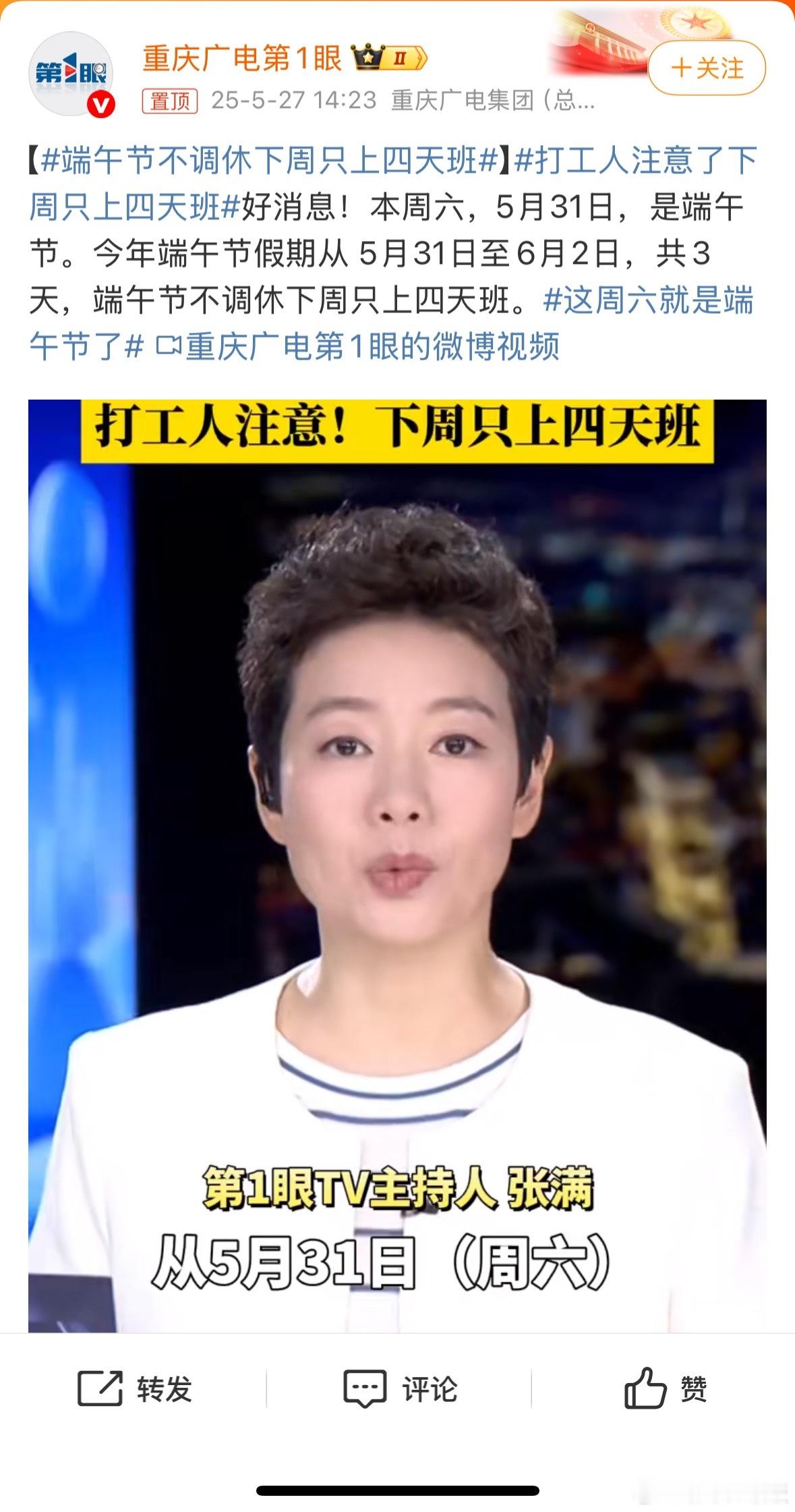 端午节不调休下周只上四天班好消息是：端午3天假，不调休坏消息是：粤港澳大湾区车展