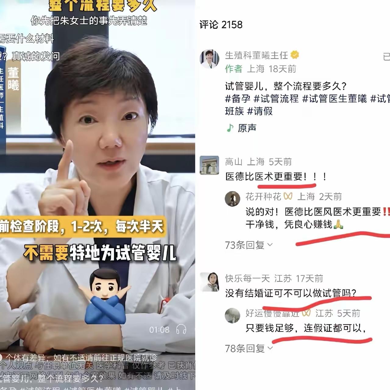 谁能想到，平时靠科普攒下好口碑的生殖科董主任，没靠专业内容出圈，反倒因为婚外胚胎