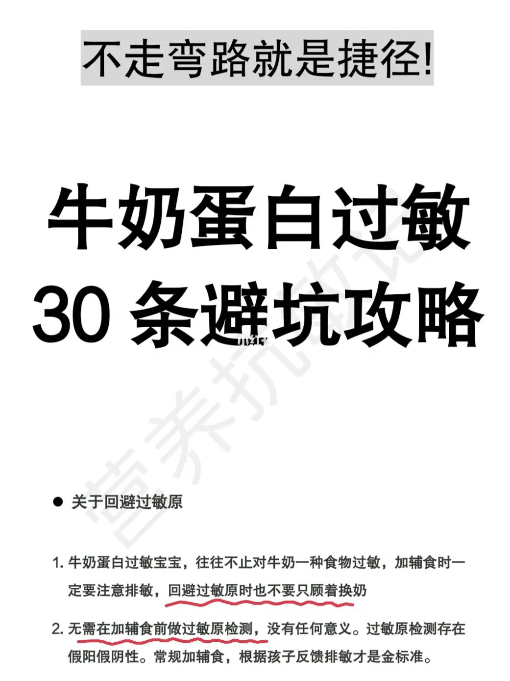 30个知识点，牛奶蛋白过敏不再走弯路！