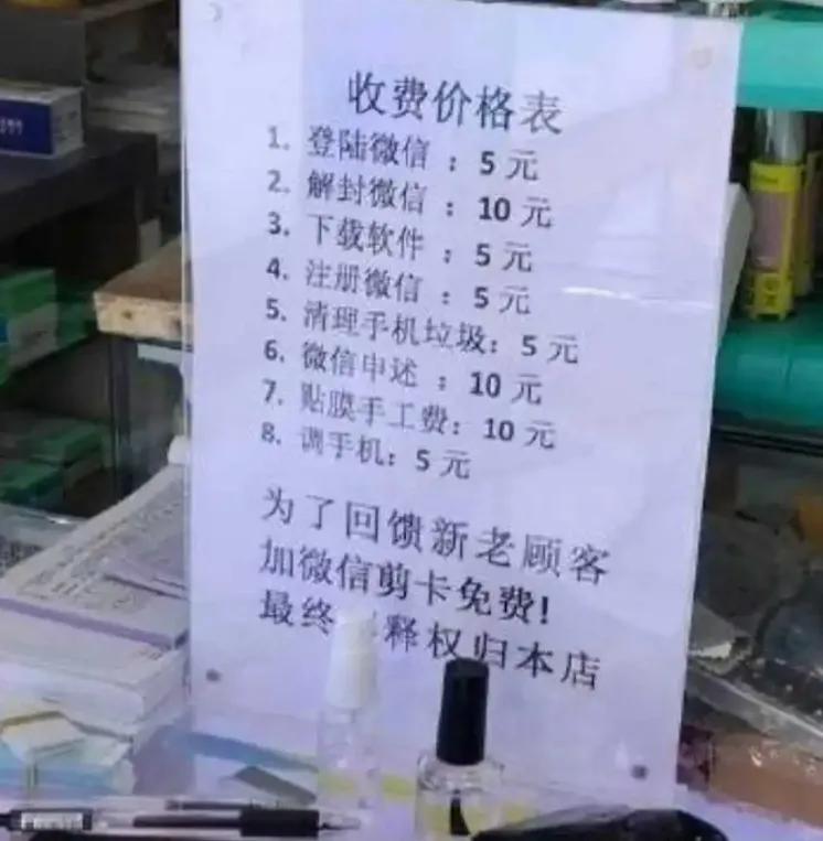 太没良心的手机店了吧，专坑老人钱，登录个微信还要收费5块钱，想钱想疯了