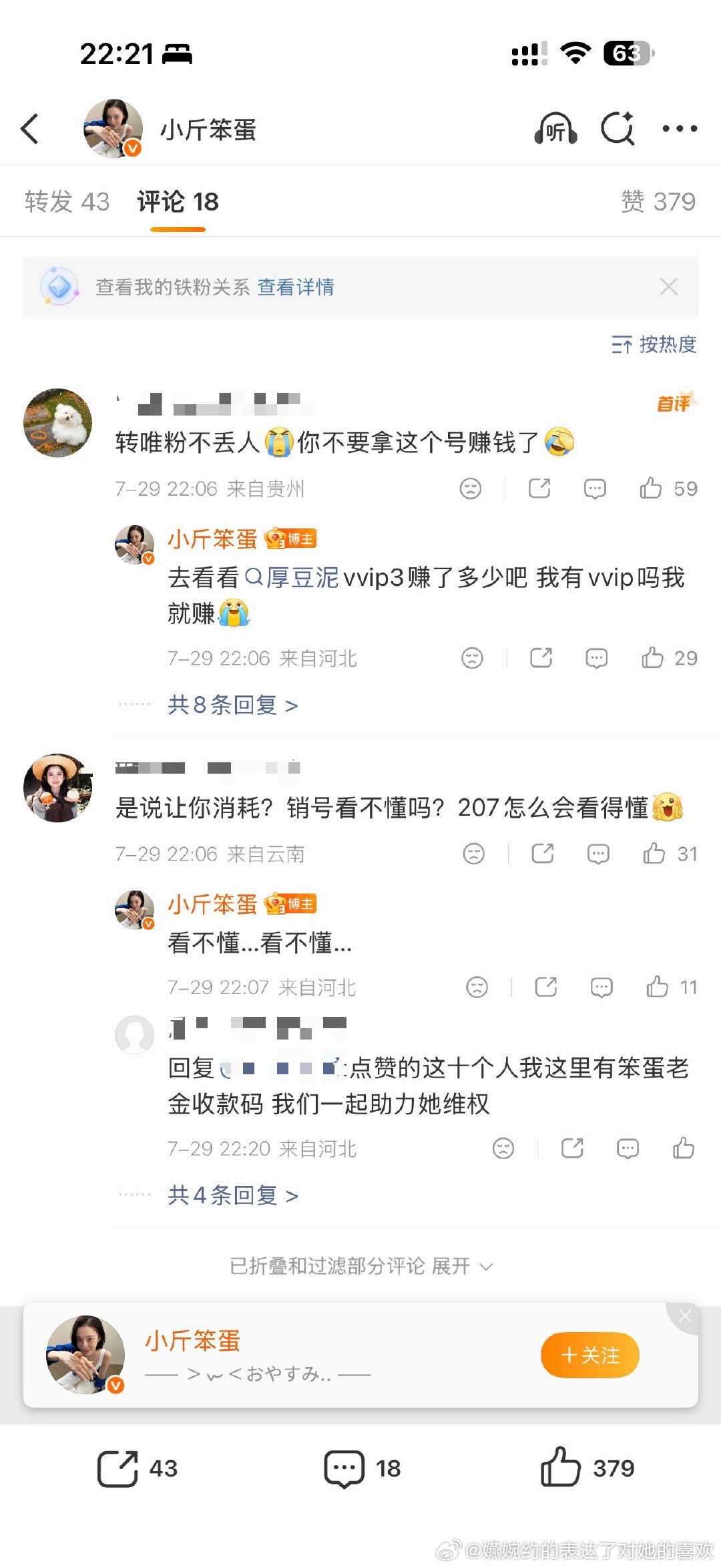 打起来了，厚豆泥和笨蛋小斤的区别就是：一个还没有撕破脸，一个已经撕破脸了，莎头粉