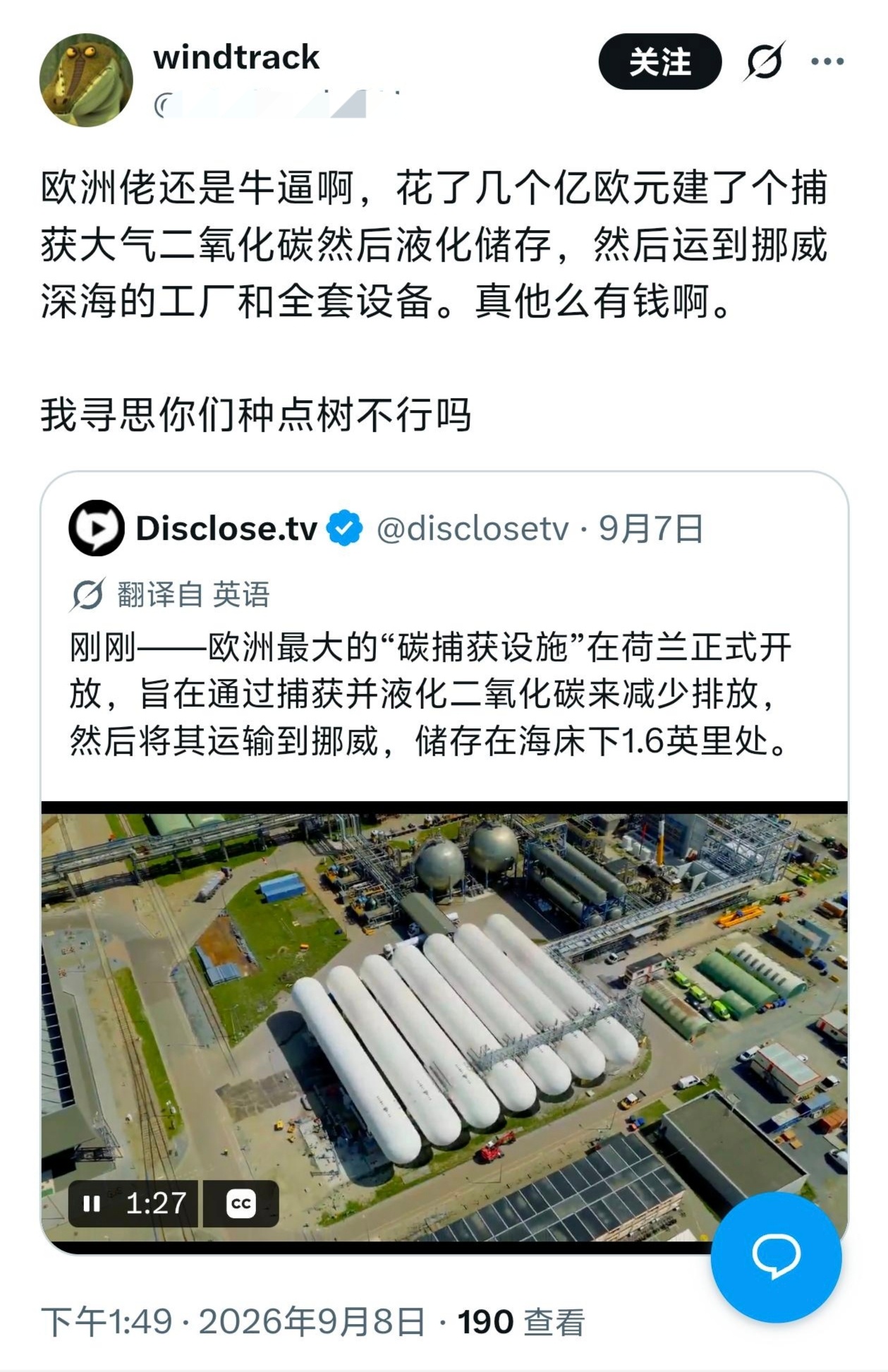 树是一棵不肯种，非要从空气中捕捉二氧化碳来液化储存，只能说欧公子还是太有钱了，这