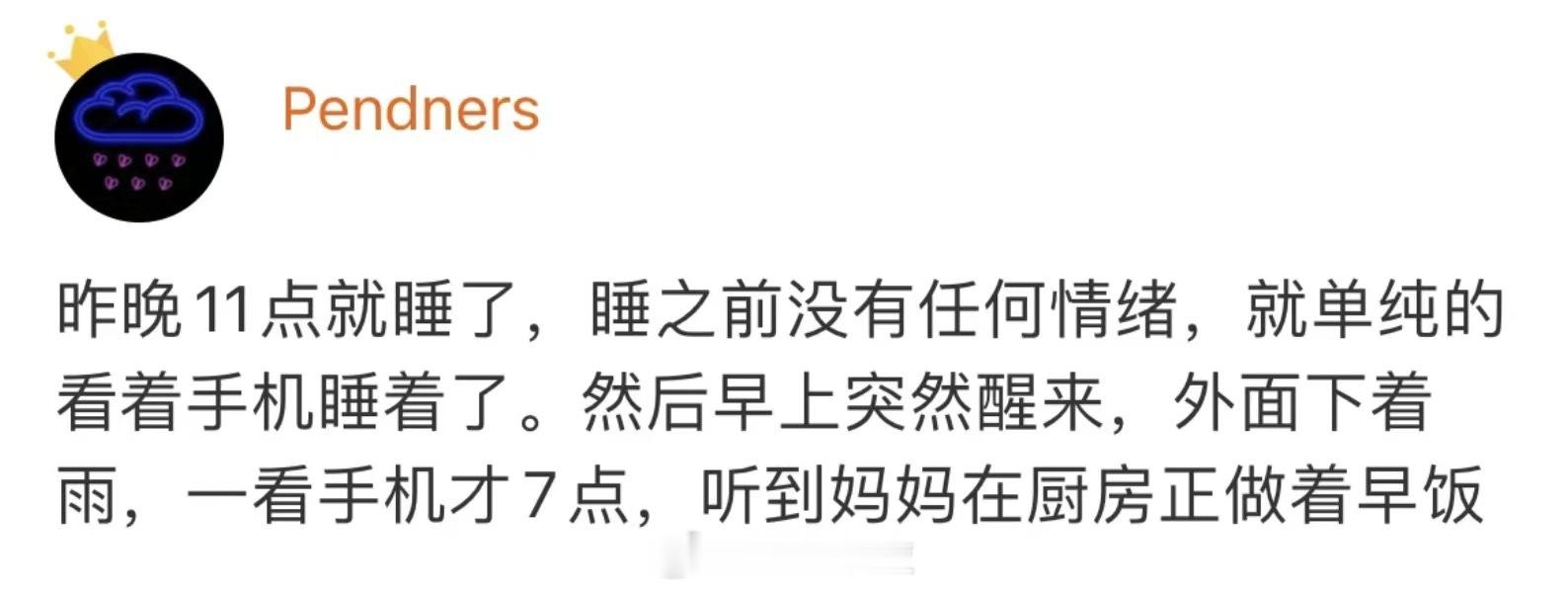 然后发现你妈没做你早饭 ​​​