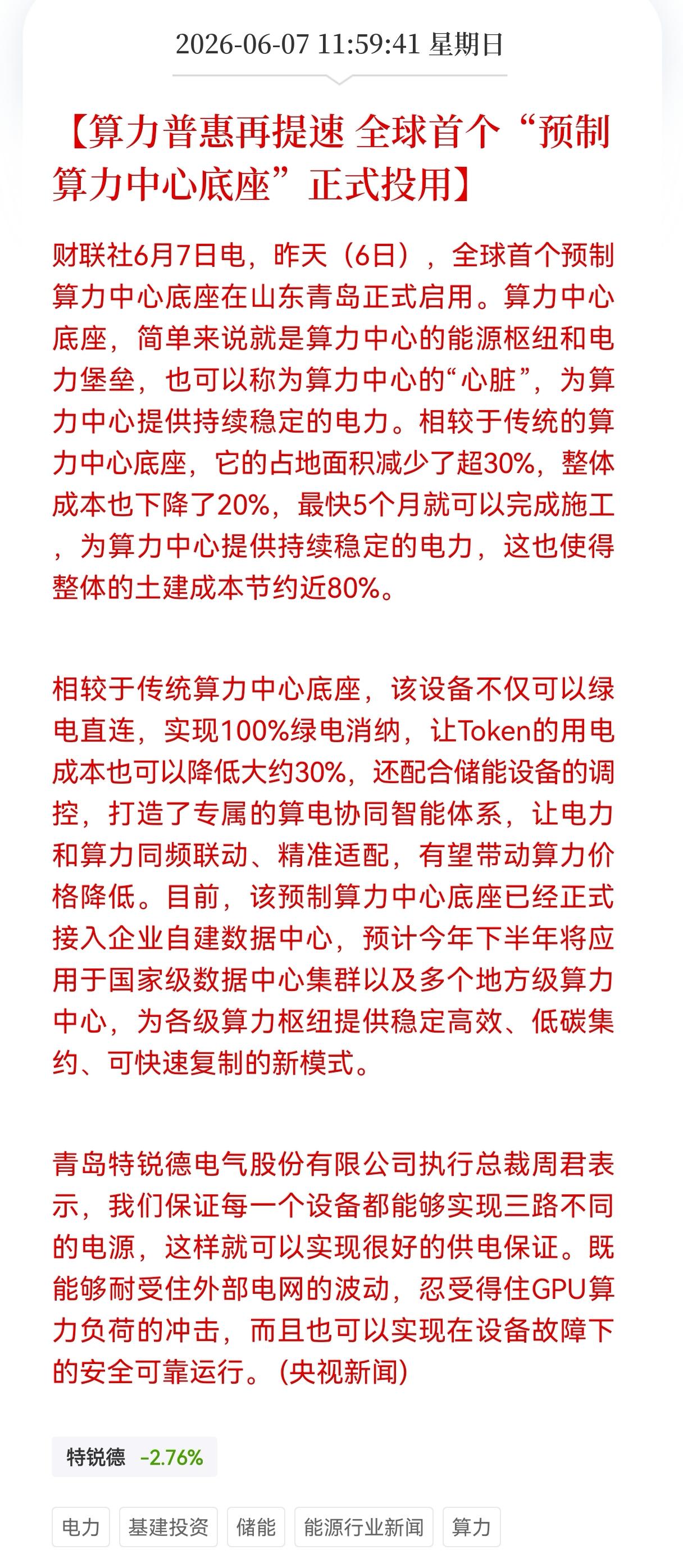 好消息！重大好消息！
算力板块又迎来重大利好消息！
算力普惠再提速 ，全球首个预