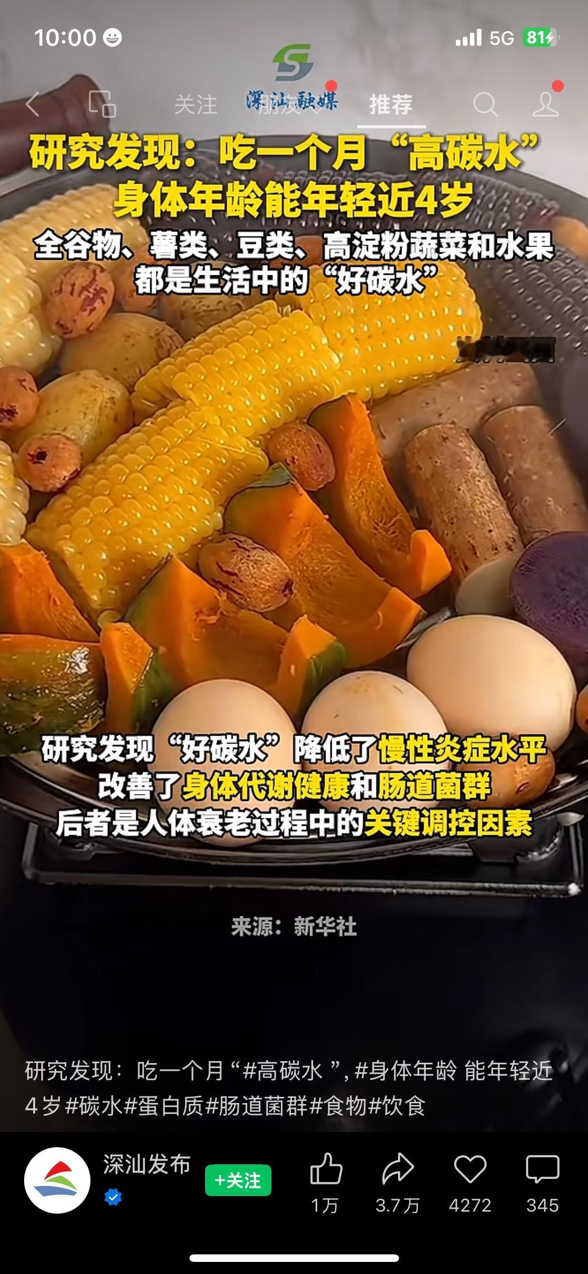 悉尼大学一项研究带来新发现，坚持食用优质碳水满一个月，人体监测的身体年龄有望年轻